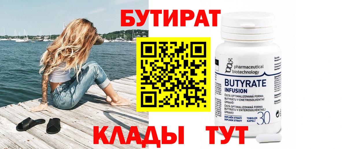 Бутират  БУТИРАТ GHB  Вход с VPN  Губкин 