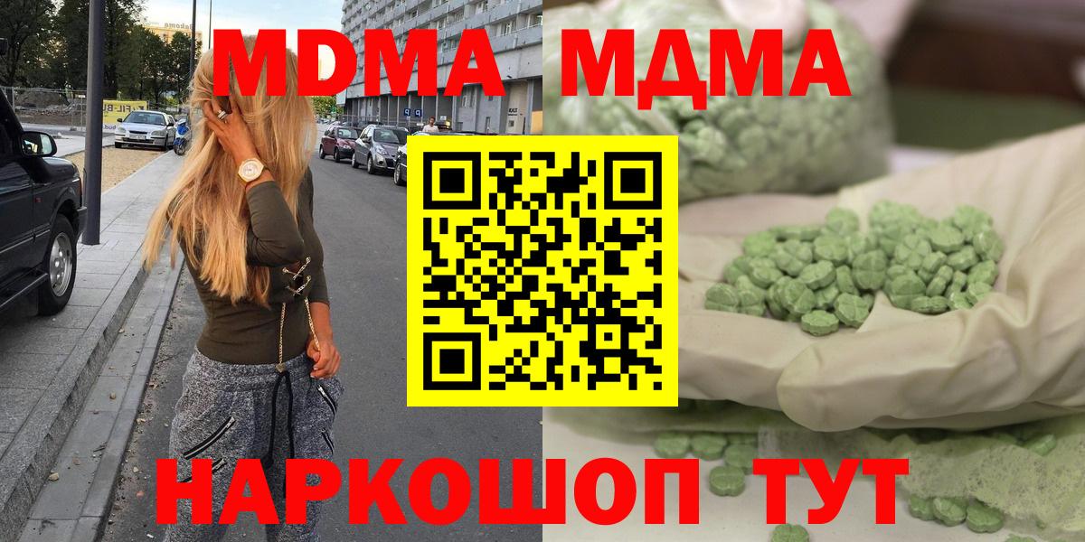 МДМА VHQ  Вход с VPN  MDMA VHQ  Губкин 