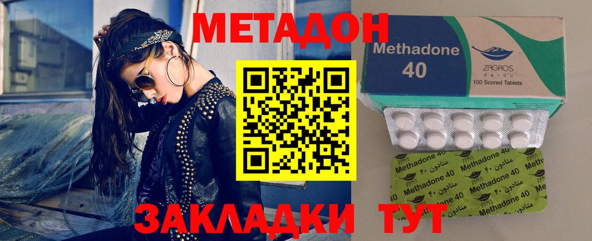 МЕТАДОН methadone  МЕТАДОН мёд  Губкин  Вход с VPN 